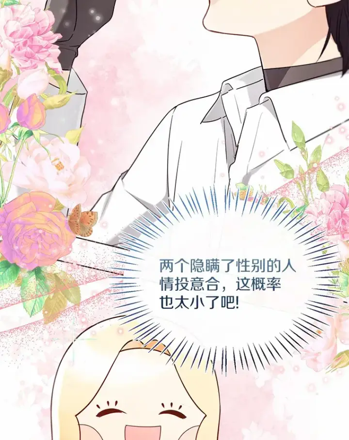 漫画《一不小心娶了女装大佬》51.不想离开第85张图