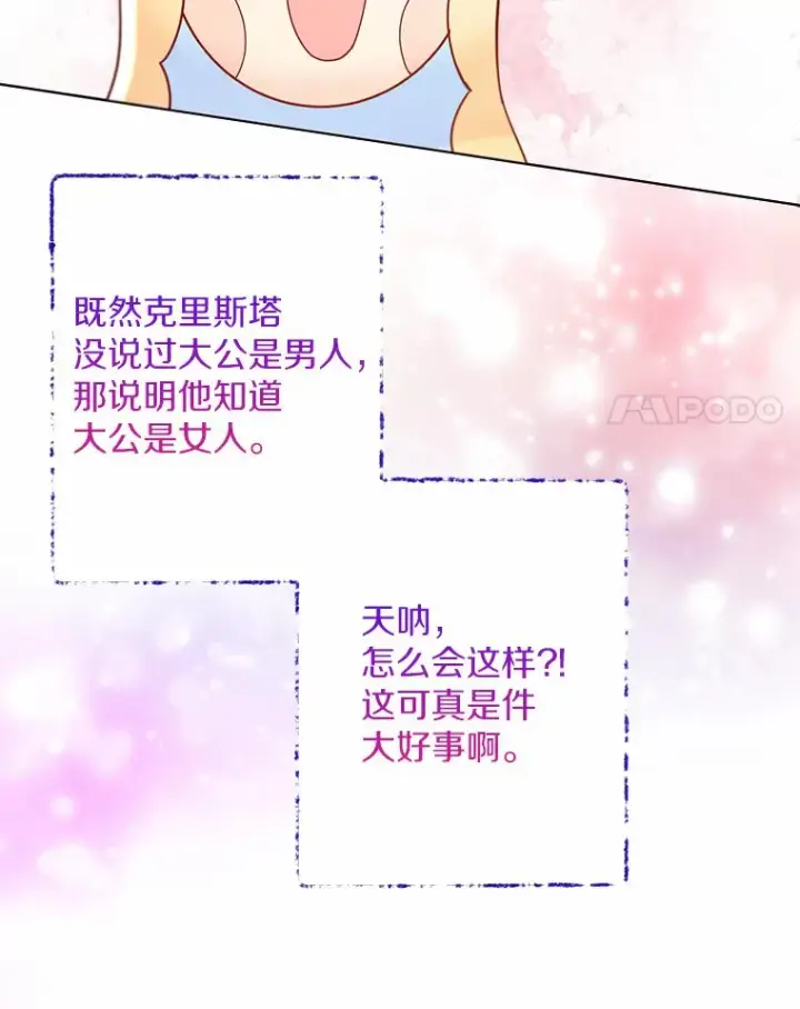 漫画《一不小心娶了女装大佬》51.不想离开第86张图
