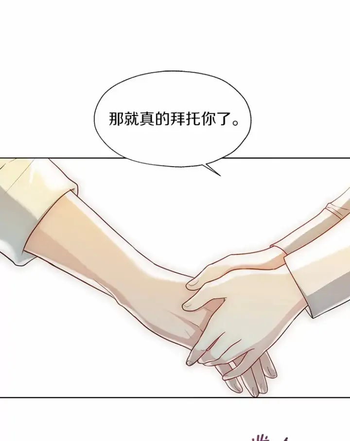 漫画《一不小心娶了女装大佬》51.不想离开第87张图