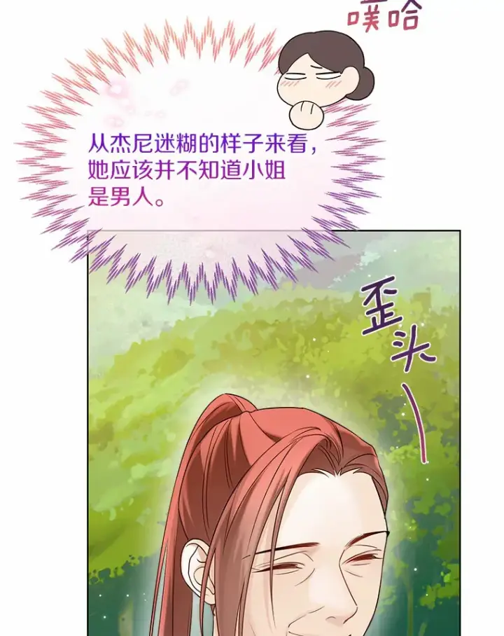 漫画《一不小心娶了女装大佬》51.不想离开第88张图