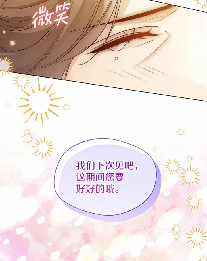 漫画《一不小心娶了女装大佬》51.不想离开第91张图