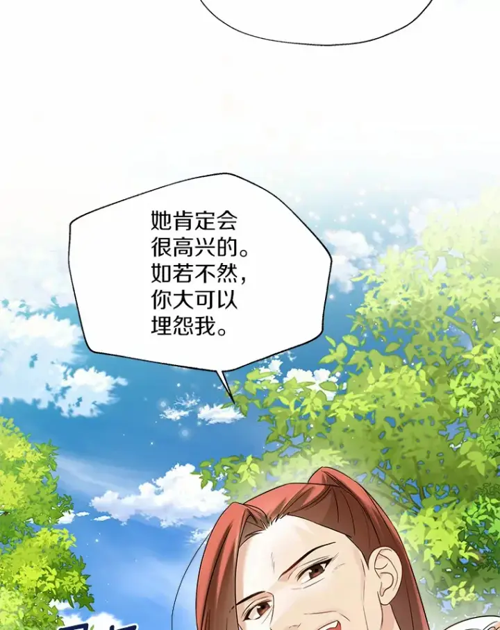 漫画《一不小心娶了女装大佬》51.不想离开第98张图