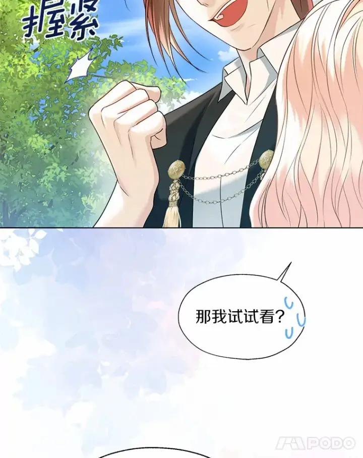 漫画《一不小心娶了女装大佬》51.不想离开第99张图