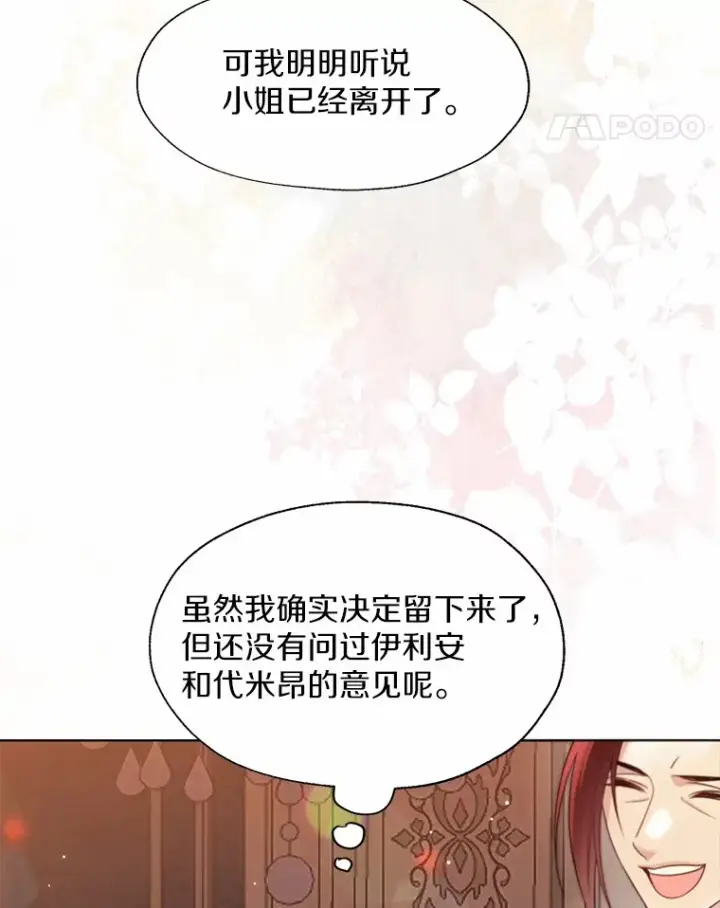 《一不小心娶了女装大佬》52.想留在您身边图11