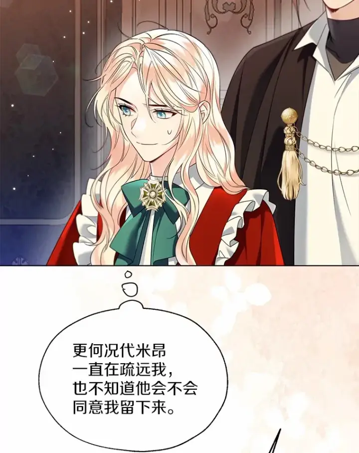 《一不小心娶了女装大佬》52.想留在您身边图12