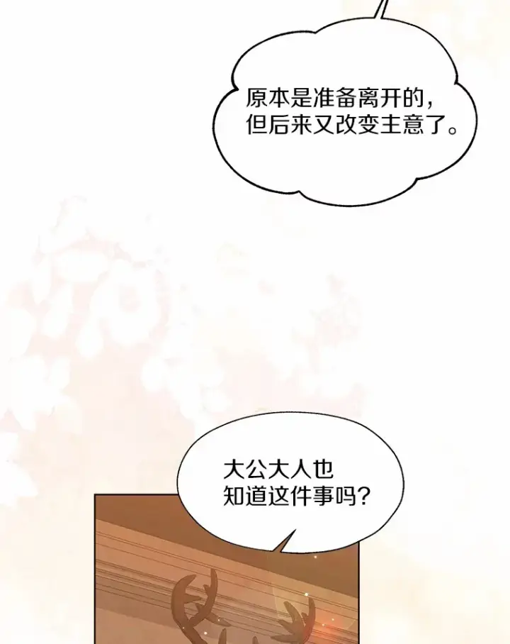 《一不小心娶了女装大佬》52.想留在您身边图13