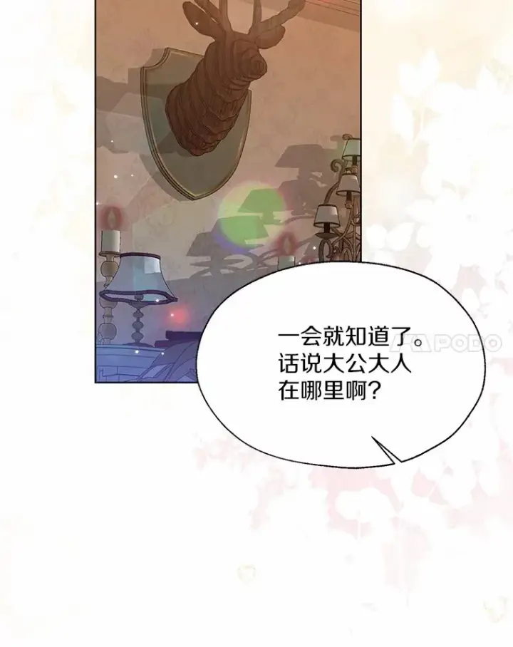 《一不小心娶了女装大佬》52.想留在您身边图14