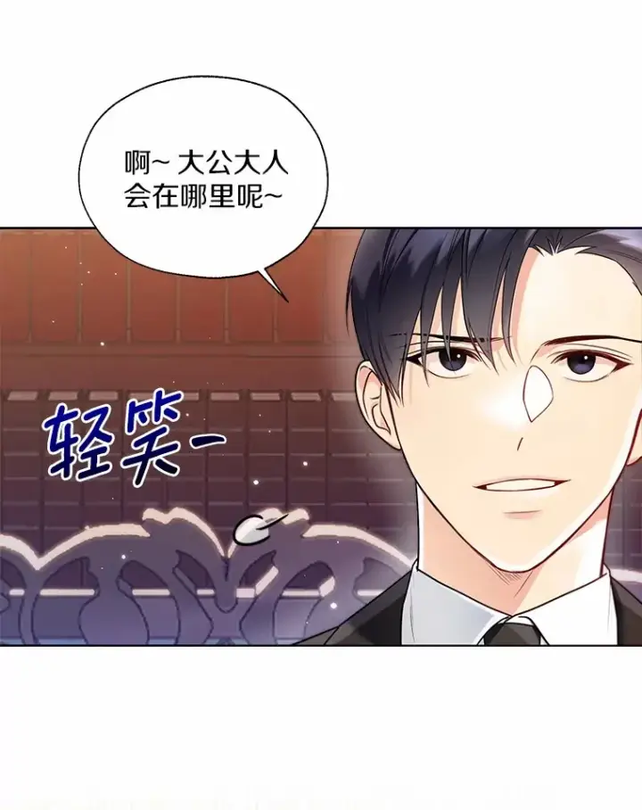 《一不小心娶了女装大佬》52.想留在您身边图15