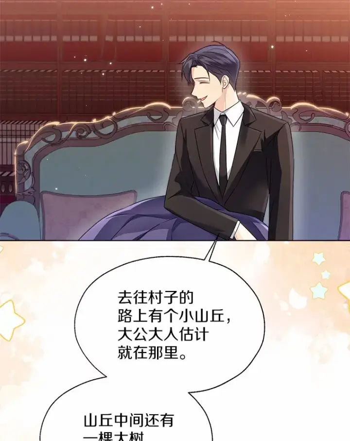 《一不小心娶了女装大佬》52.想留在您身边图19