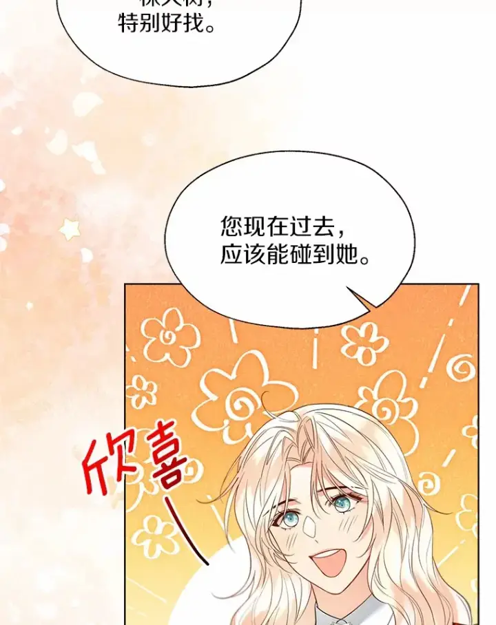 《一不小心娶了女装大佬》52.想留在您身边图20