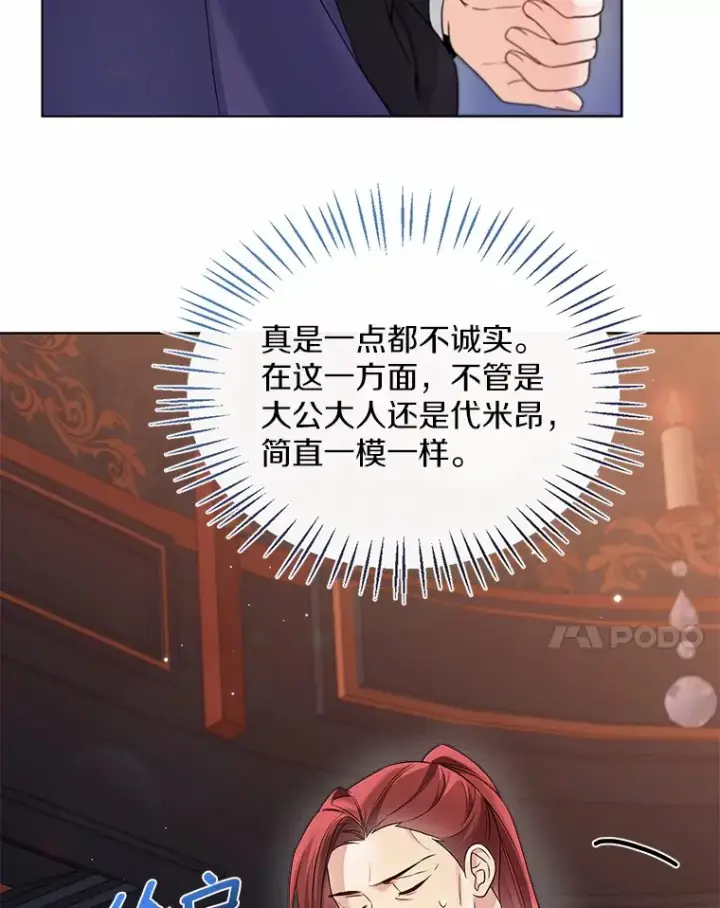 《一不小心娶了女装大佬》52.想留在您身边图24