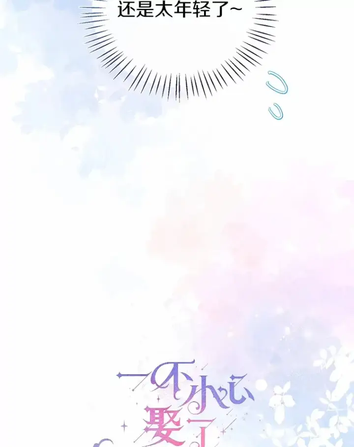 《一不小心娶了女装大佬》52.想留在您身边图26