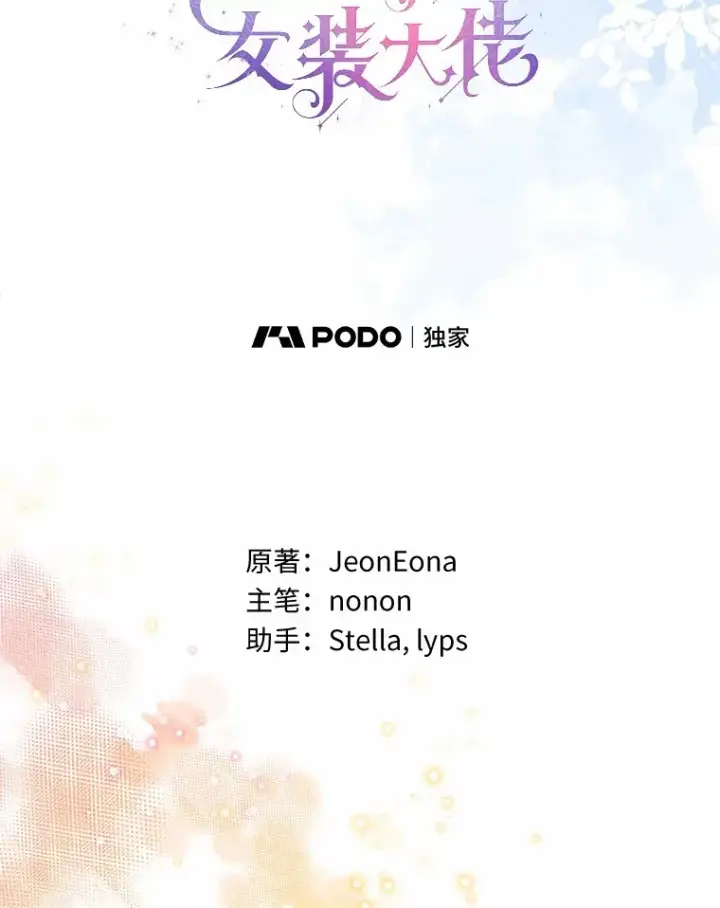 《一不小心娶了女装大佬》52.想留在您身边图27