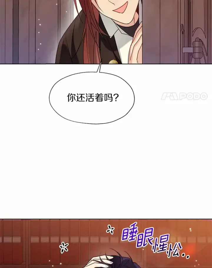 《一不小心娶了女装大佬》52.想留在您身边图4