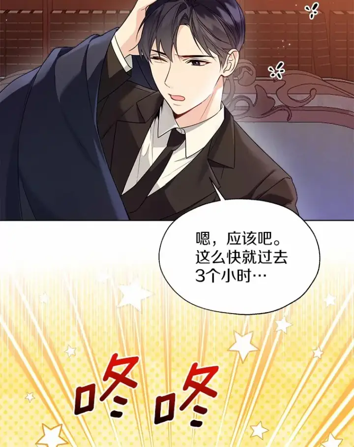 《一不小心娶了女装大佬》52.想留在您身边图5