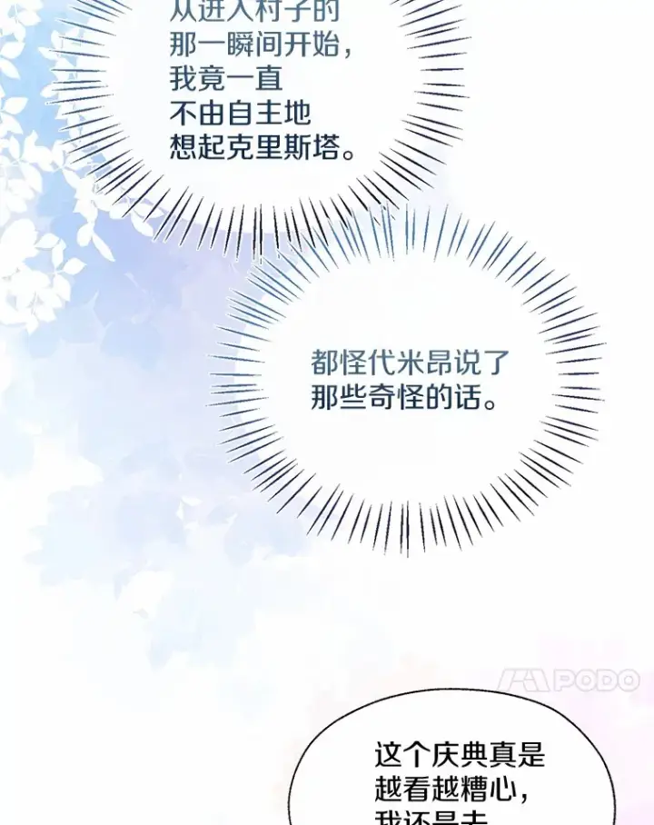 《一不小心娶了女装大佬》52.想留在您身边图51