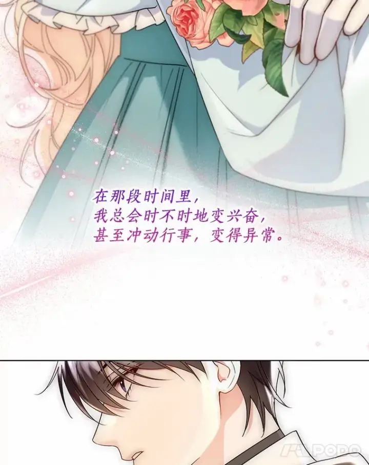 《一不小心娶了女装大佬》52.想留在您身边图62
