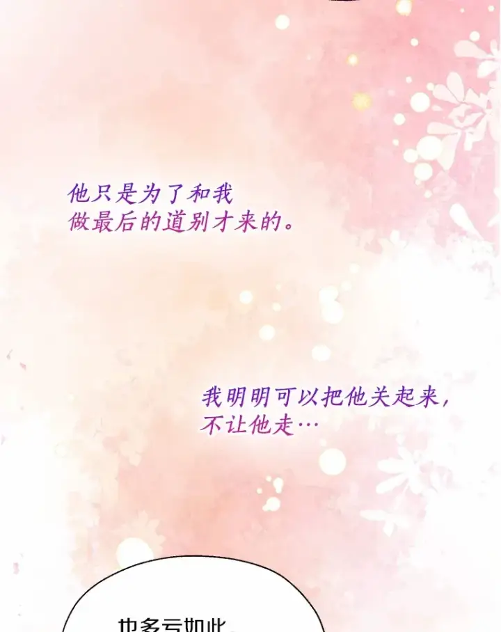 《一不小心娶了女装大佬》52.想留在您身边图74