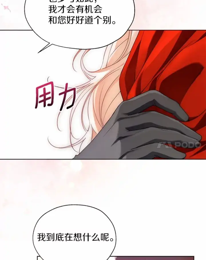 《一不小心娶了女装大佬》52.想留在您身边图75