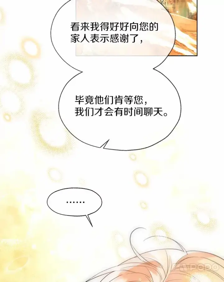 《一不小心娶了女装大佬》52.想留在您身边图78