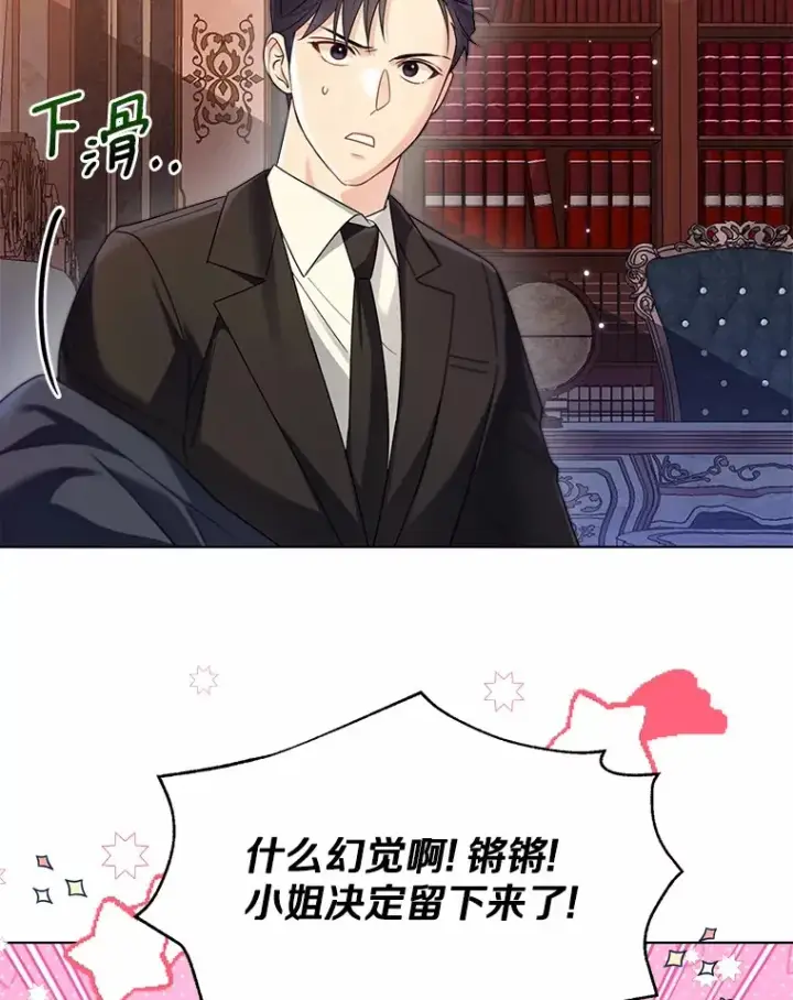 《一不小心娶了女装大佬》52.想留在您身边图8