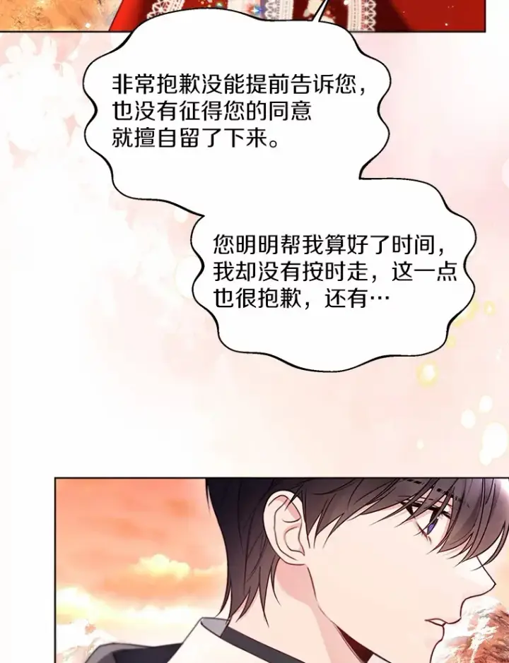 《一不小心娶了女装大佬》52.想留在您身边图88