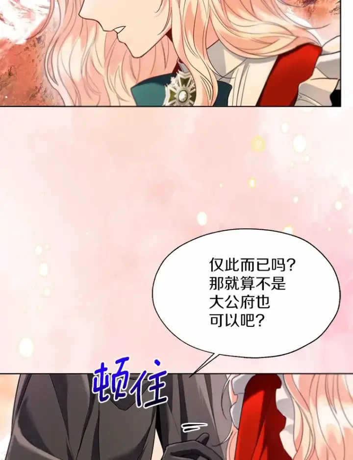 《一不小心娶了女装大佬》52.想留在您身边图90
