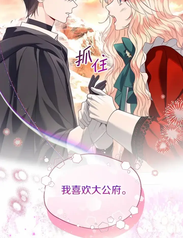 《一不小心娶了女装大佬》52.想留在您身边图93