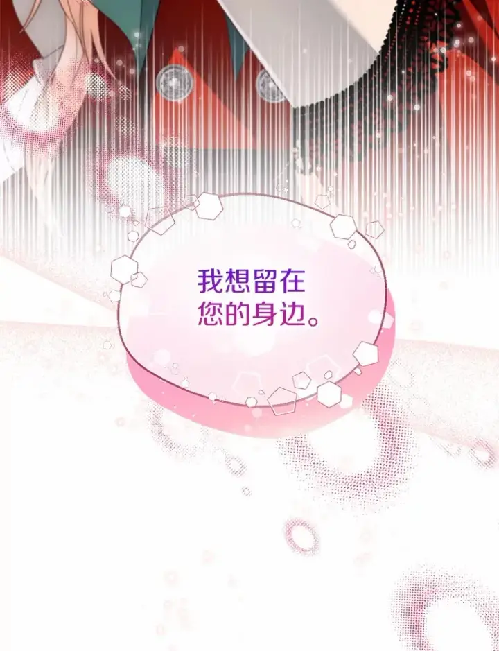 《一不小心娶了女装大佬》52.想留在您身边图96