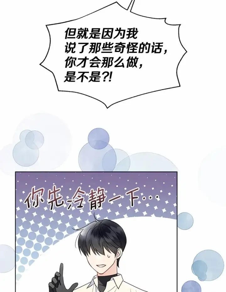 《一不小心娶了女装大佬》53.再也不放手图101