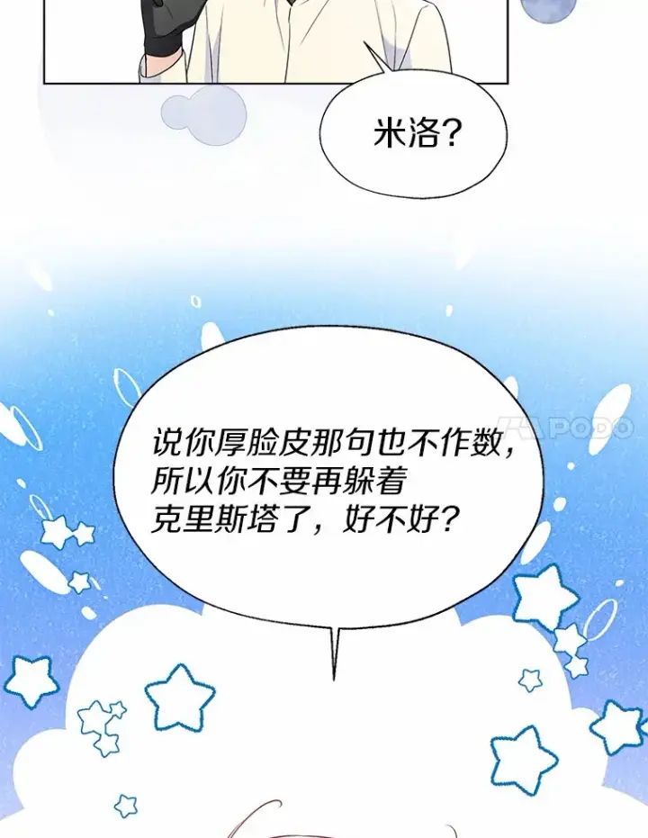 《一不小心娶了女装大佬》53.再也不放手图102