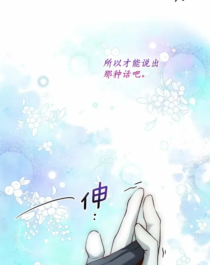 《一不小心娶了女装大佬》53.再也不放手图13