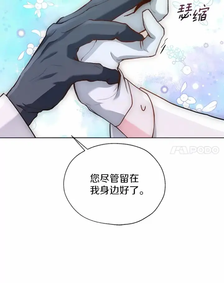 《一不小心娶了女装大佬》53.再也不放手图14