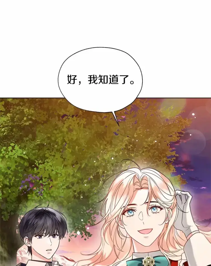 《一不小心娶了女装大佬》53.再也不放手图36