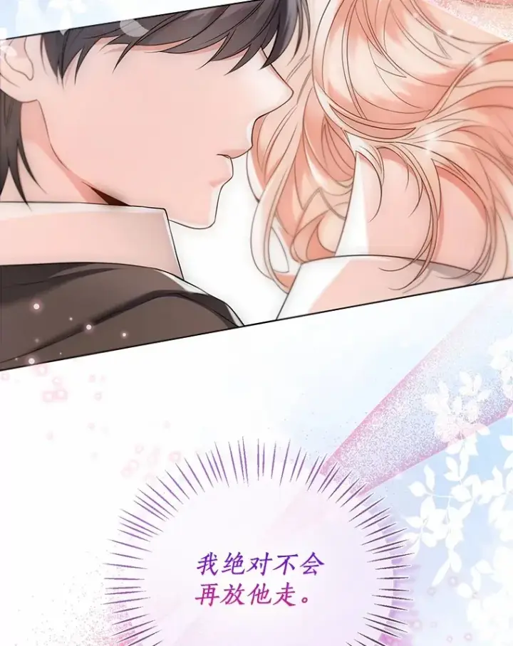 《一不小心娶了女装大佬》53.再也不放手图53