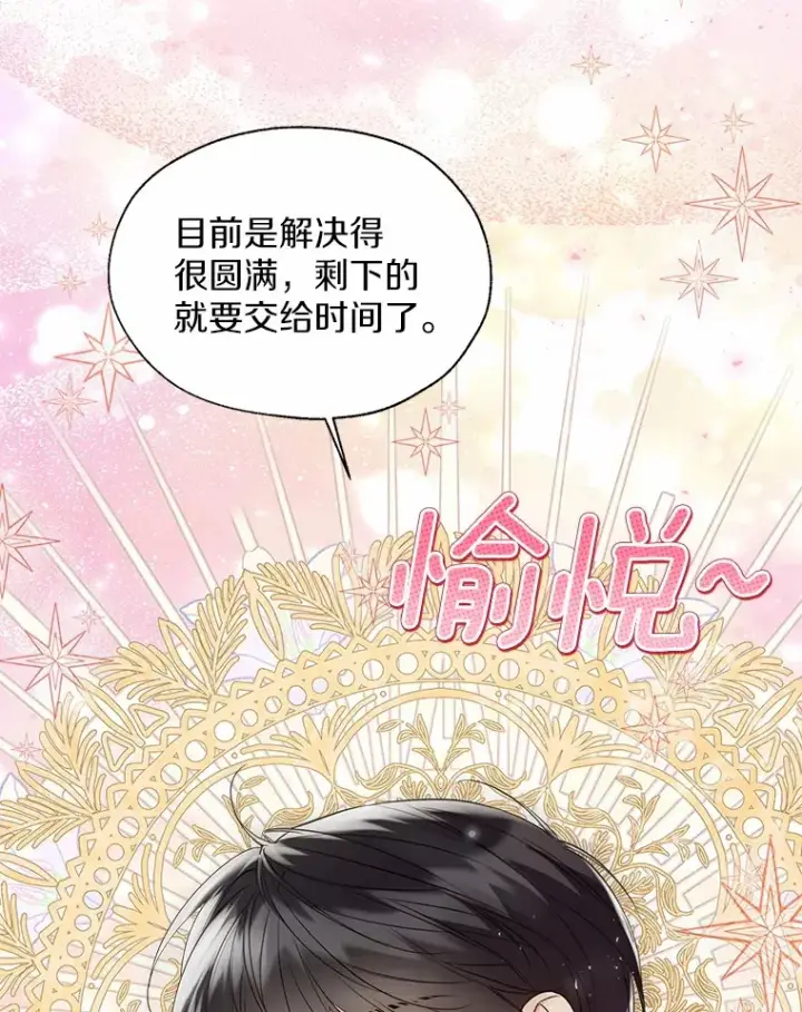 《一不小心娶了女装大佬》53.再也不放手图77