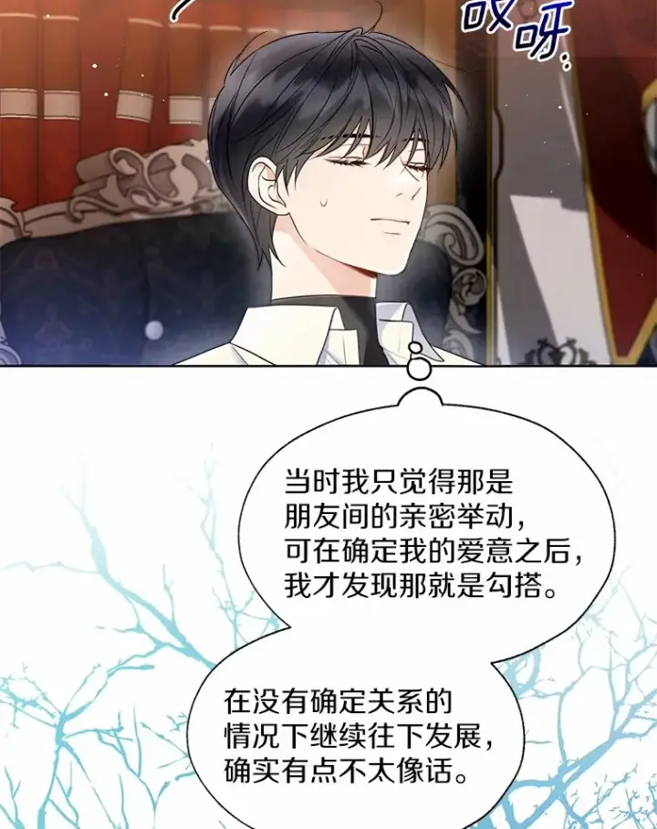 《一不小心娶了女装大佬》53.再也不放手图84