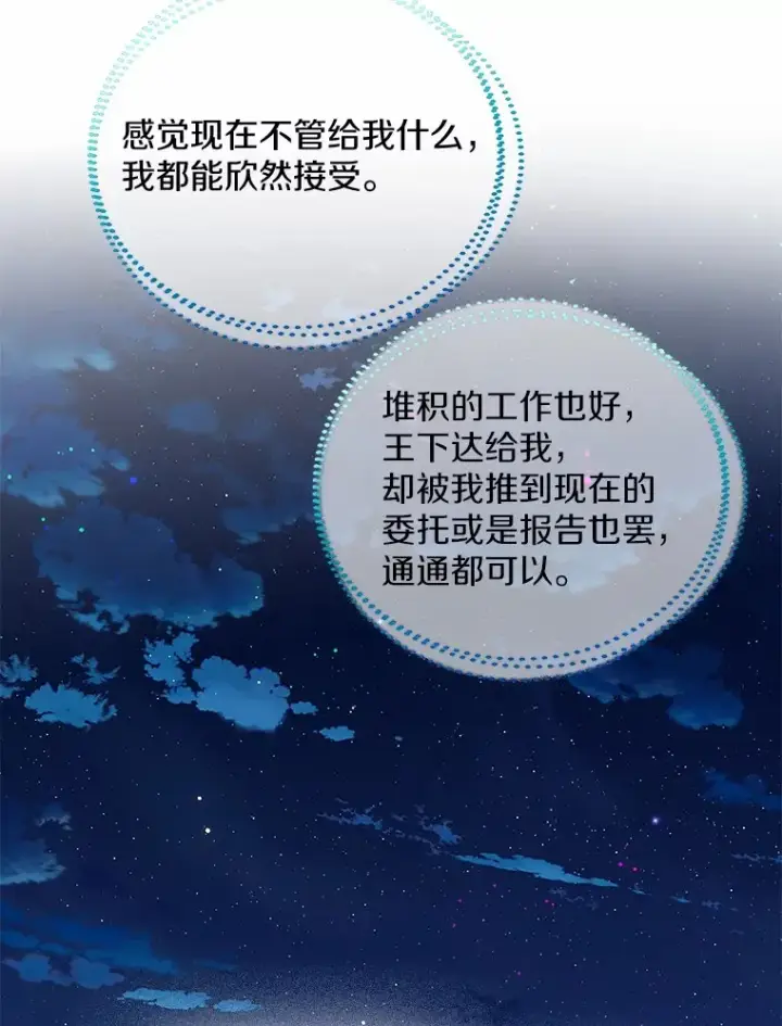《一不小心娶了女装大佬》53.再也不放手图88
