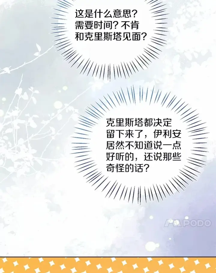 《一不小心娶了女装大佬》54.真实的想法图11
