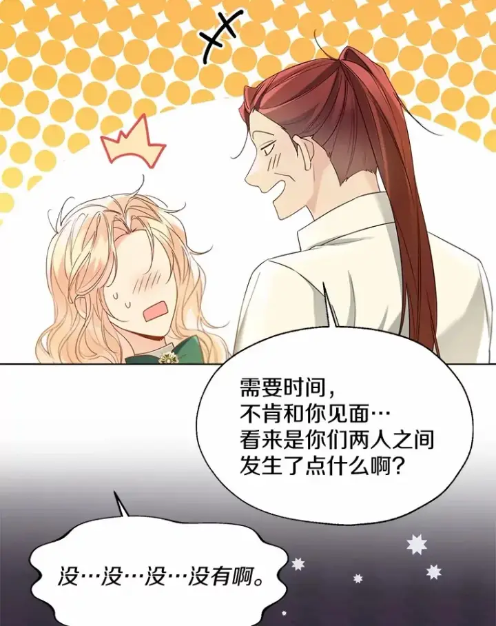 《一不小心娶了女装大佬》54.真实的想法图12