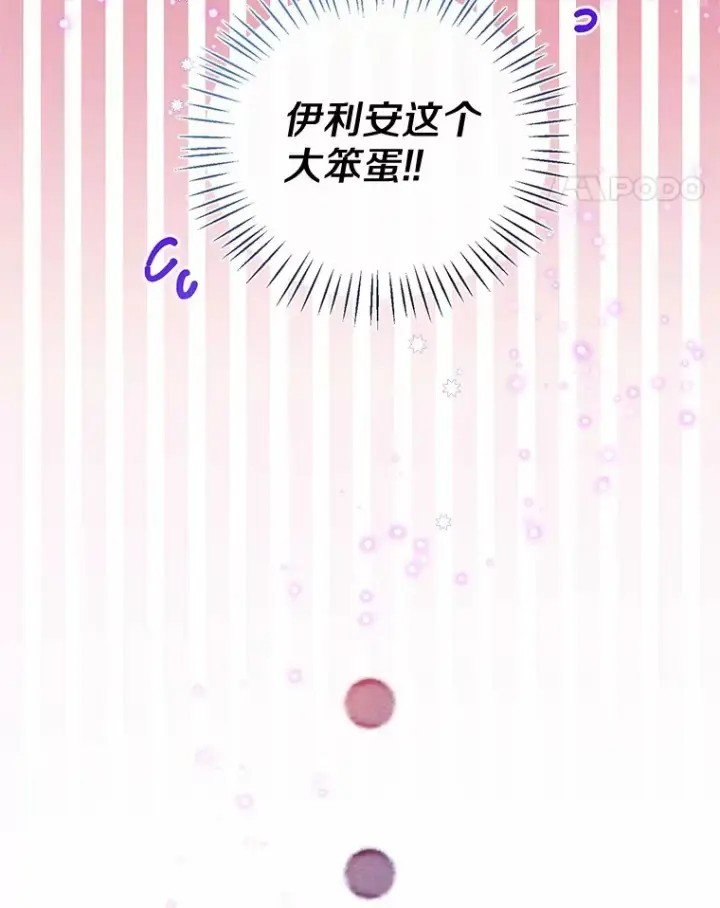 《一不小心娶了女装大佬》54.真实的想法图15