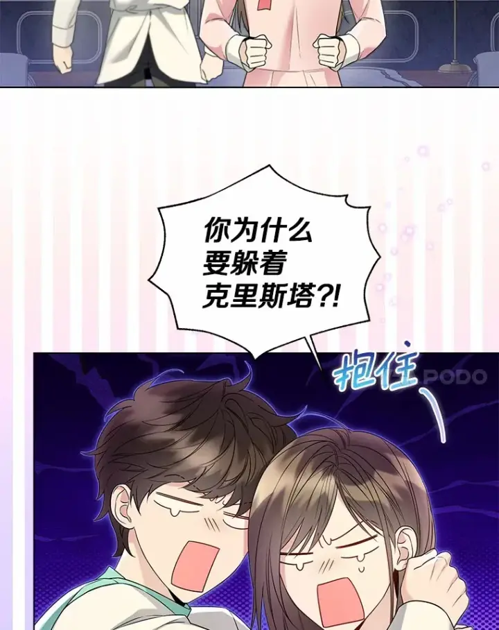 《一不小心娶了女装大佬》54.真实的想法图18