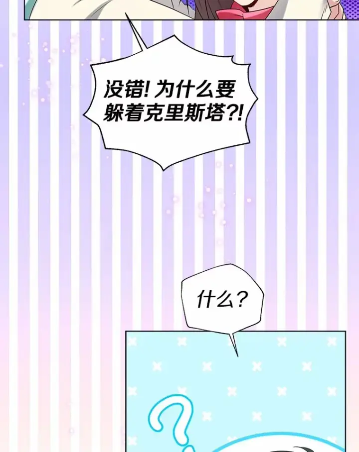 《一不小心娶了女装大佬》54.真实的想法图19
