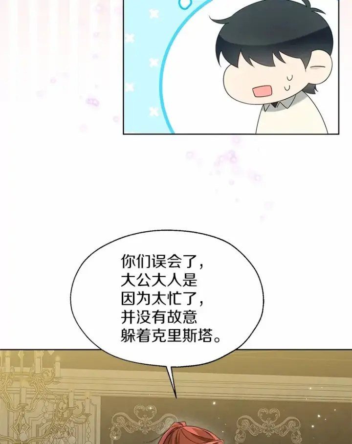 《一不小心娶了女装大佬》54.真实的想法图20