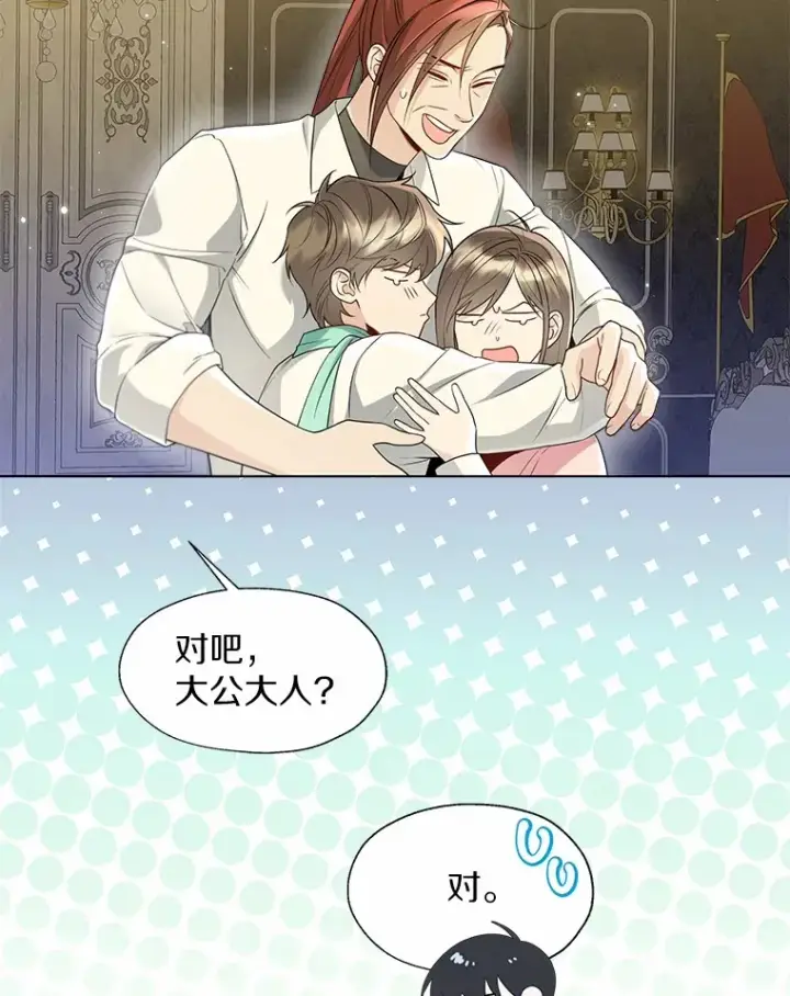 《一不小心娶了女装大佬》54.真实的想法图21