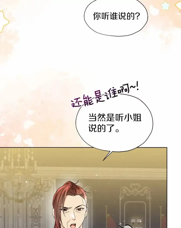 《一不小心娶了女装大佬》54.真实的想法图26