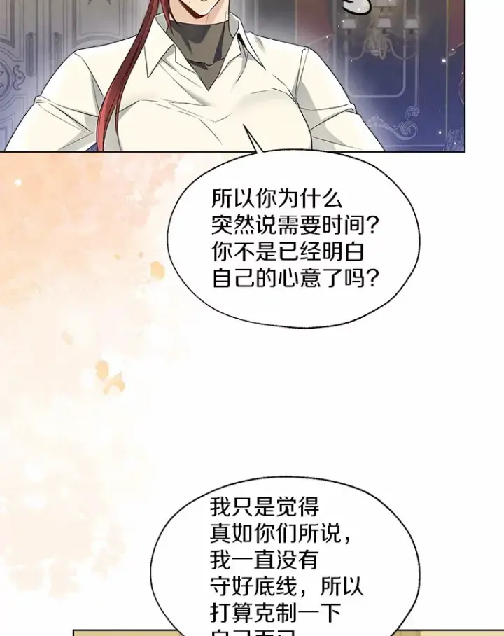 《一不小心娶了女装大佬》54.真实的想法图27