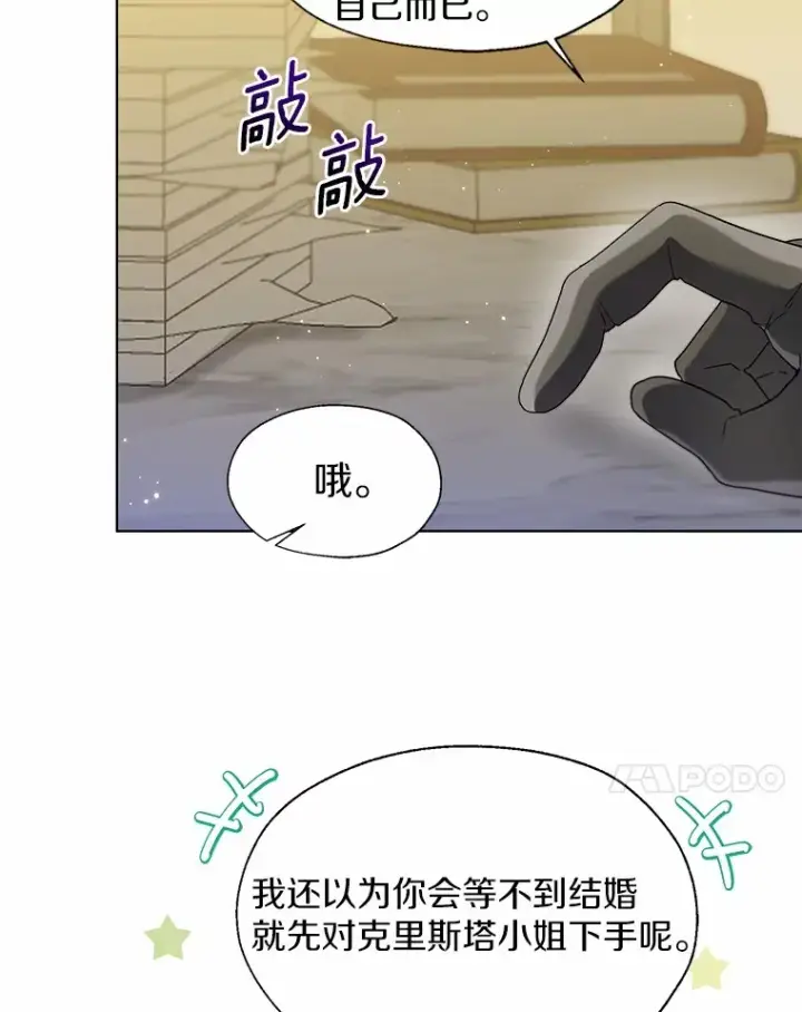 《一不小心娶了女装大佬》54.真实的想法图28