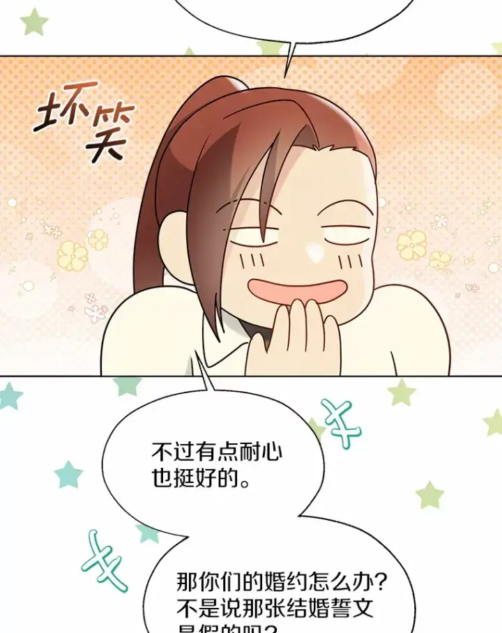 《一不小心娶了女装大佬》54.真实的想法图29