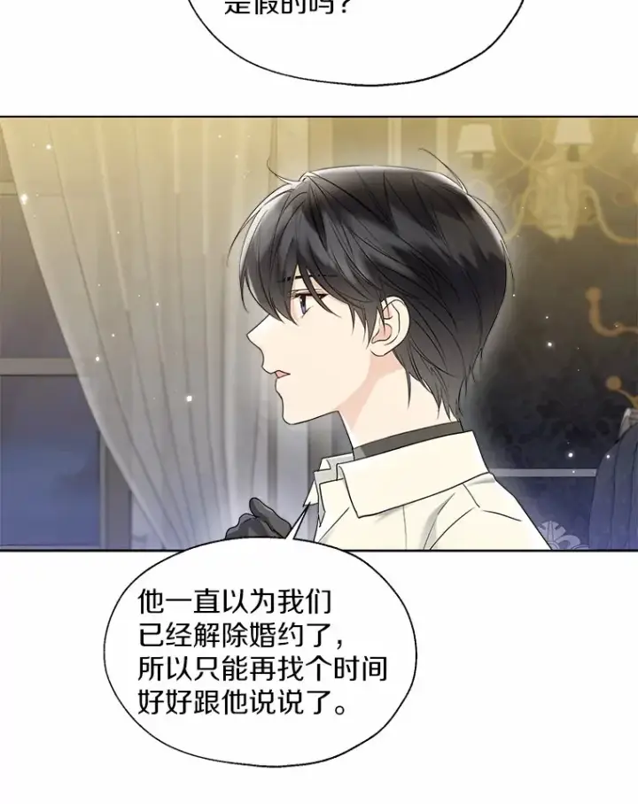 《一不小心娶了女装大佬》54.真实的想法图30